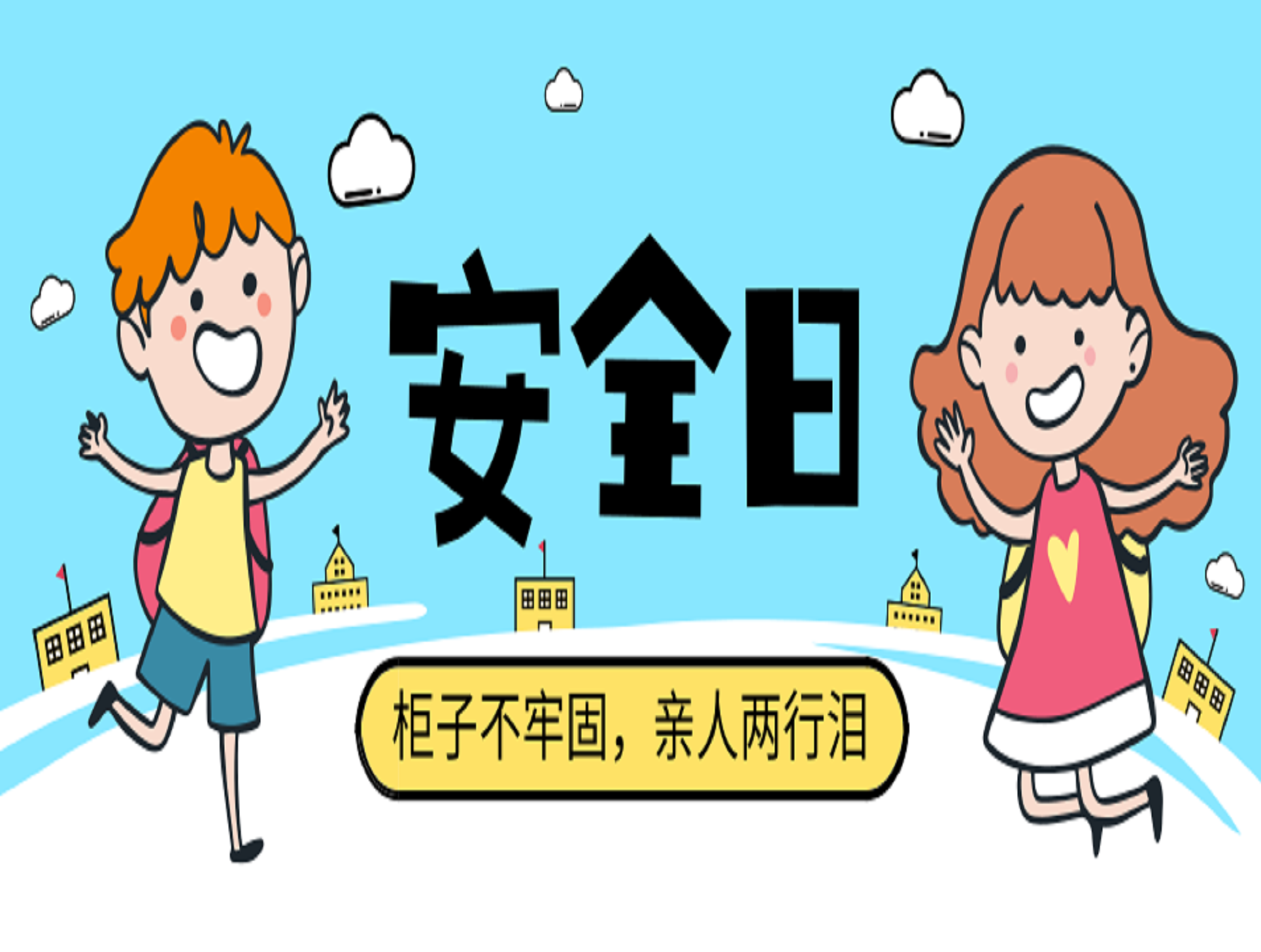 jar体育直播956足球直播tv日┃家具千万条，956足球直播tv第一条。柜子不牢固，亲人两行泪